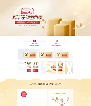 年货节电商详情页模板PSD源文件