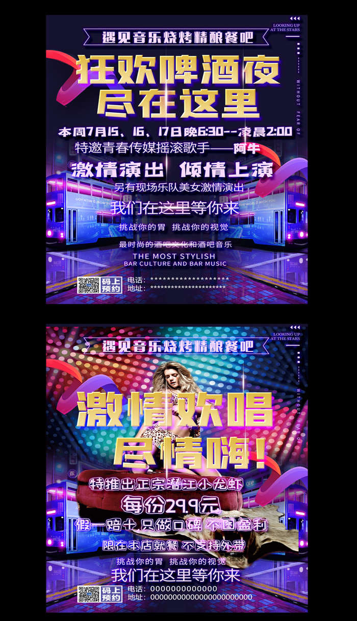 酒吧KTV宣传单psd模版下载