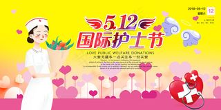 创意国际护士节医院海报