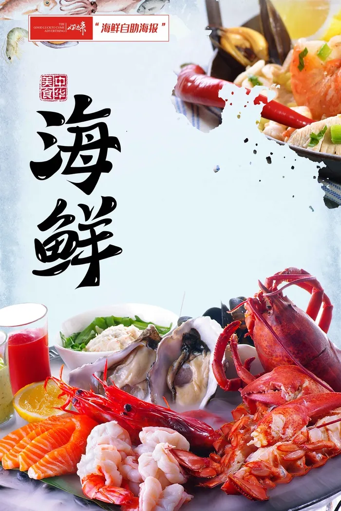 海鲜自助餐饮宣传海报8psd模版下载