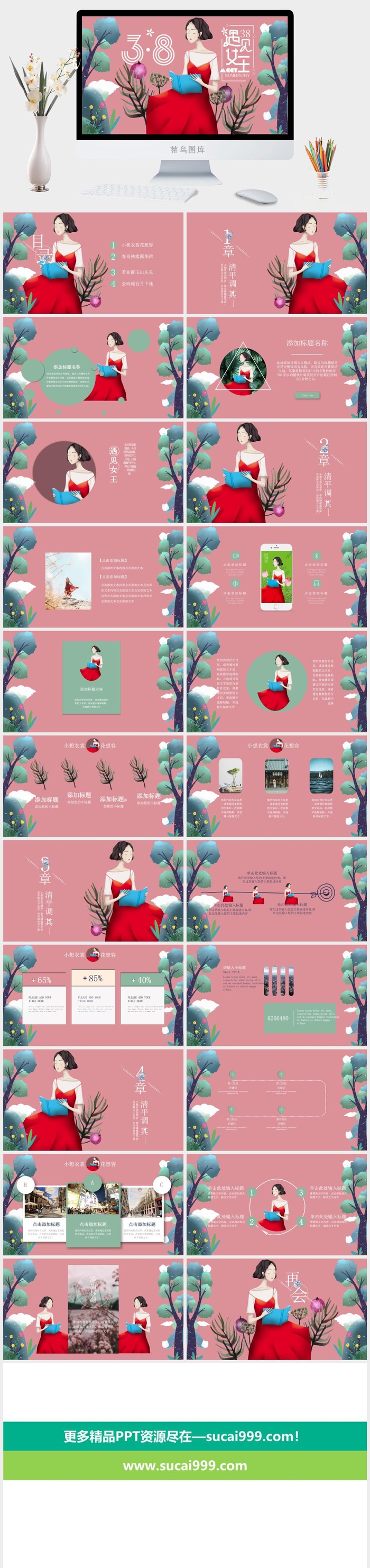 女神节PPT模板