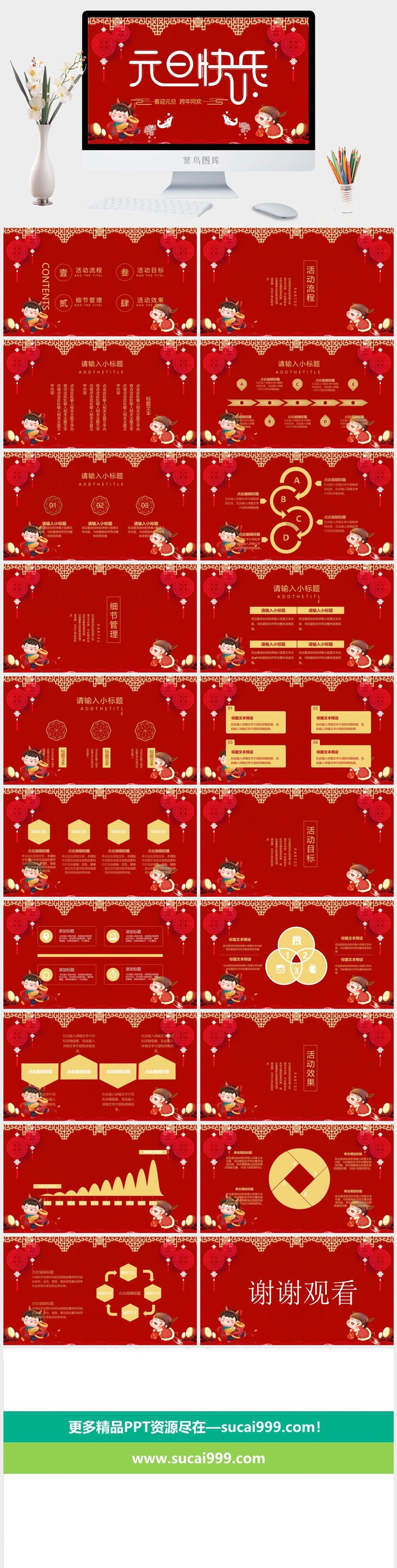 卡通元旦快乐PPT模板