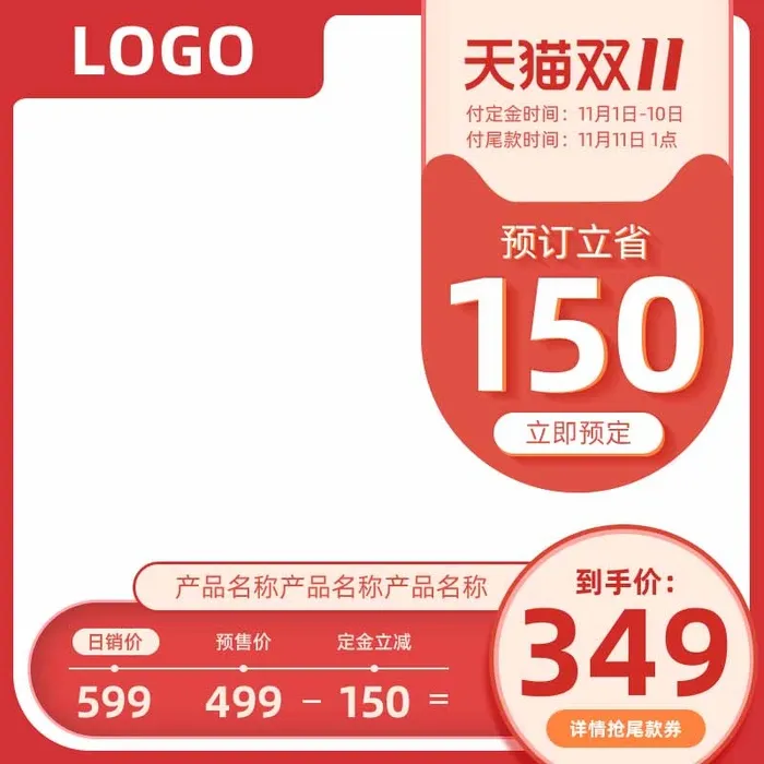 电商主图 电商活动主图模板psd模版下载