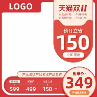 电商主图 电商活动主图模板