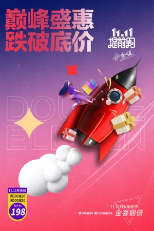 双十一3D火箭促销海报