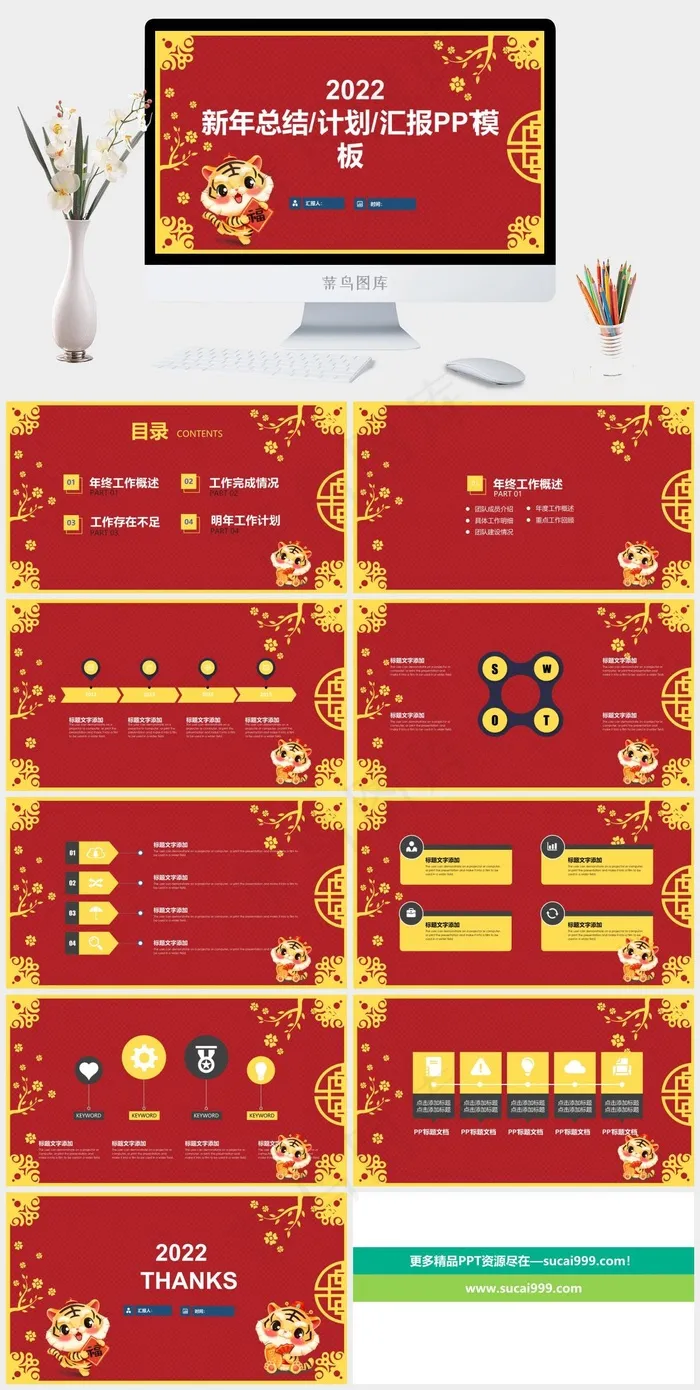 喜庆风剪纸虎年春节主题总结计划ppt模板
