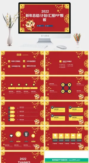 喜庆风剪纸虎年春节主题总结计划ppt模板预览图