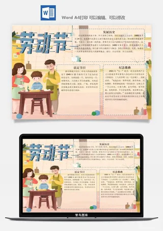 劳动节海报手抄报电子小报黑板报展板报工人旅游海报模板素材设计