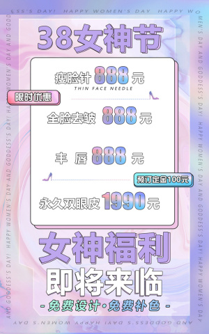 小清新创意女神节海报