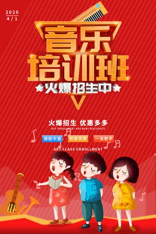 手绘唯美音乐培训班海报