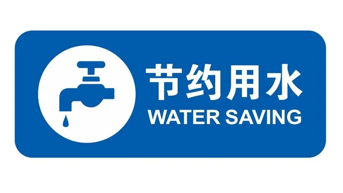矢量节约用水cdr矢量模版下载