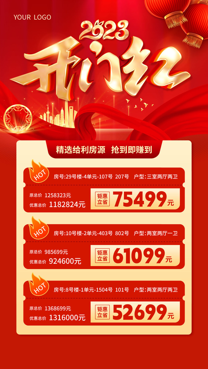 开门红开工大吉竖海报手机宣传图片朋友圈宣传psd模版下载