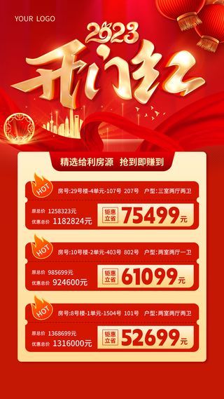 开门红开工大吉竖海报手机宣传图片朋友圈宣传