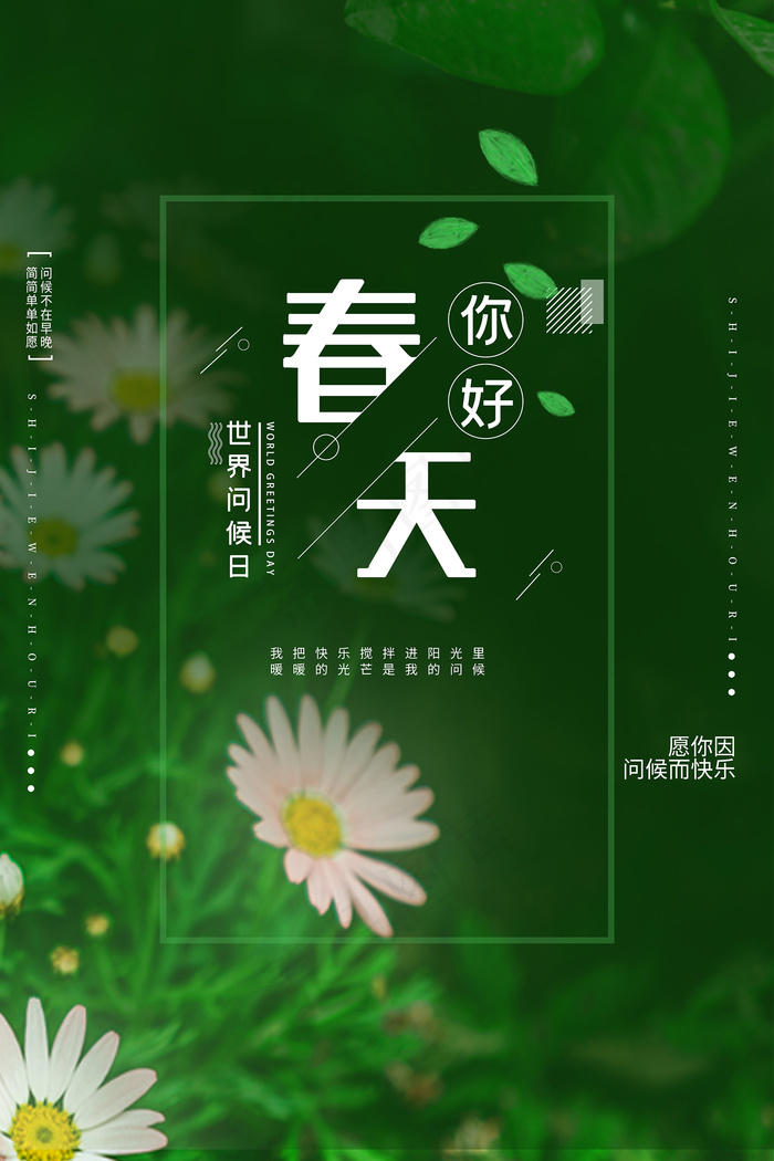 简约春天时尚春季促销海报