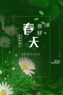 简约春天时尚春季促销海报 简约春天时尚春季促销海报