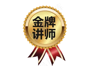 人物介绍_金牌讲师标签