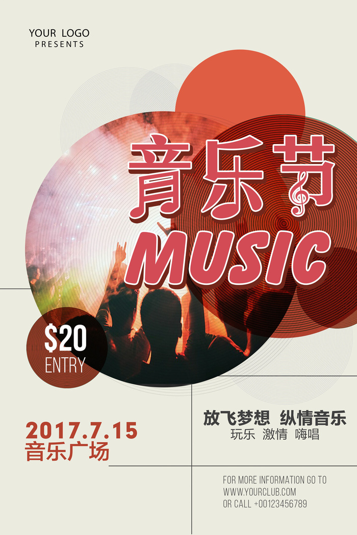 简约音乐节创意校园歌手海报psd模版下载
