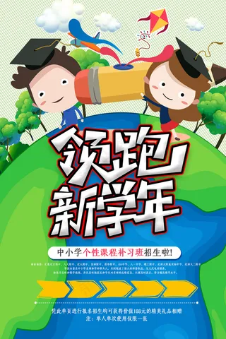 手绘创意清新夏天暑假招生海报