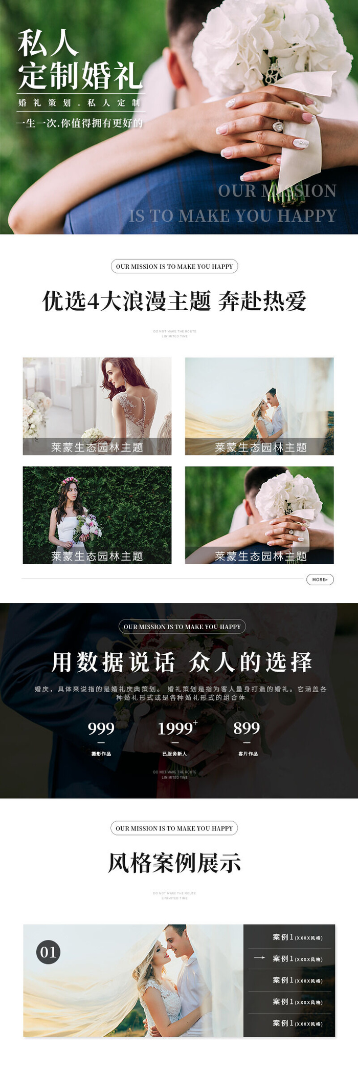 简约大气婚礼婚庆公司宣传手机长图psd模版下载