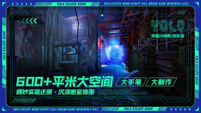 剧本杀密室逃脱狼人杀游戏科技系列海报(3)psd模版下载