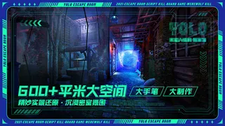 剧本杀密室逃脱狼人杀游戏科技系列海报(3)