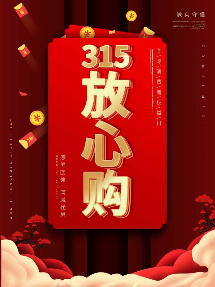 315 315海报模板psd模版下载