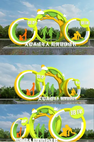 绿色关注未成年雕塑关爱儿童社区户外雕塑