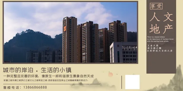 中式房地产海报展板