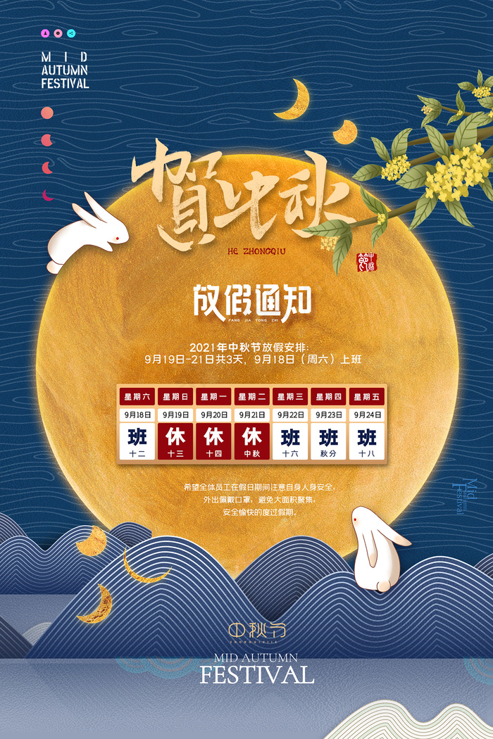 手绘中国风唯美中秋节海报