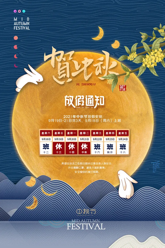 手绘中国风唯美中秋节海报psd模版下载