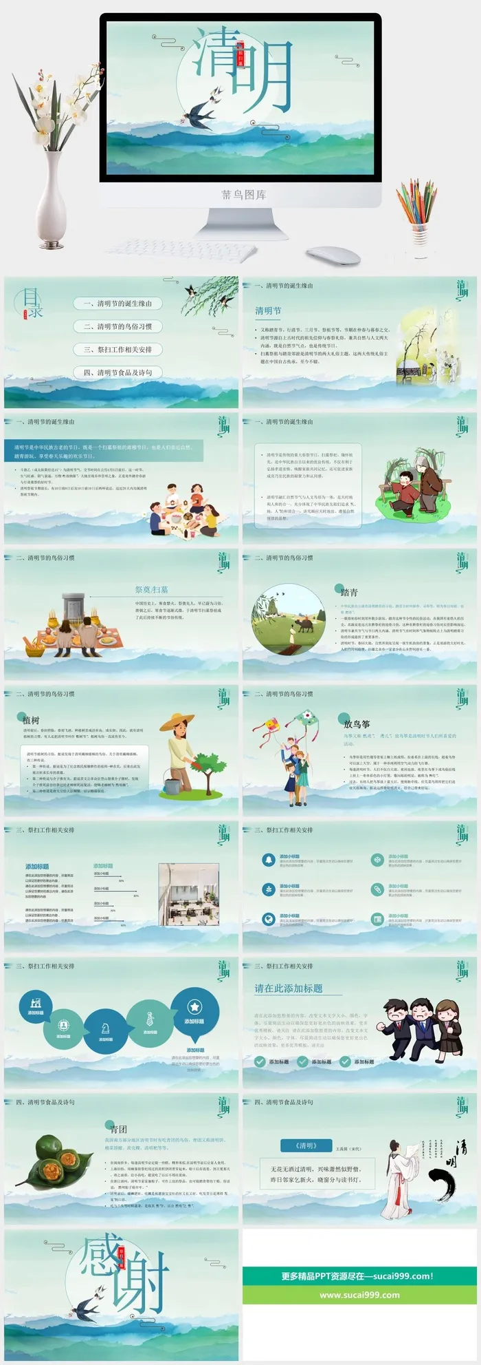 清明节主题班会牧童清爽教育培训教学课件