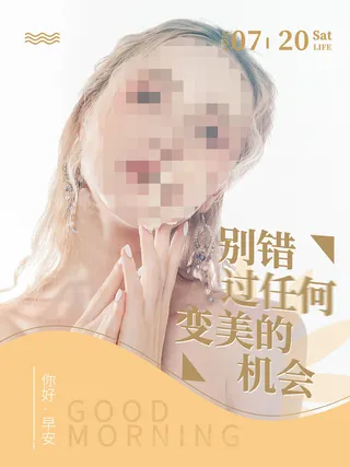 整形医美海报模板