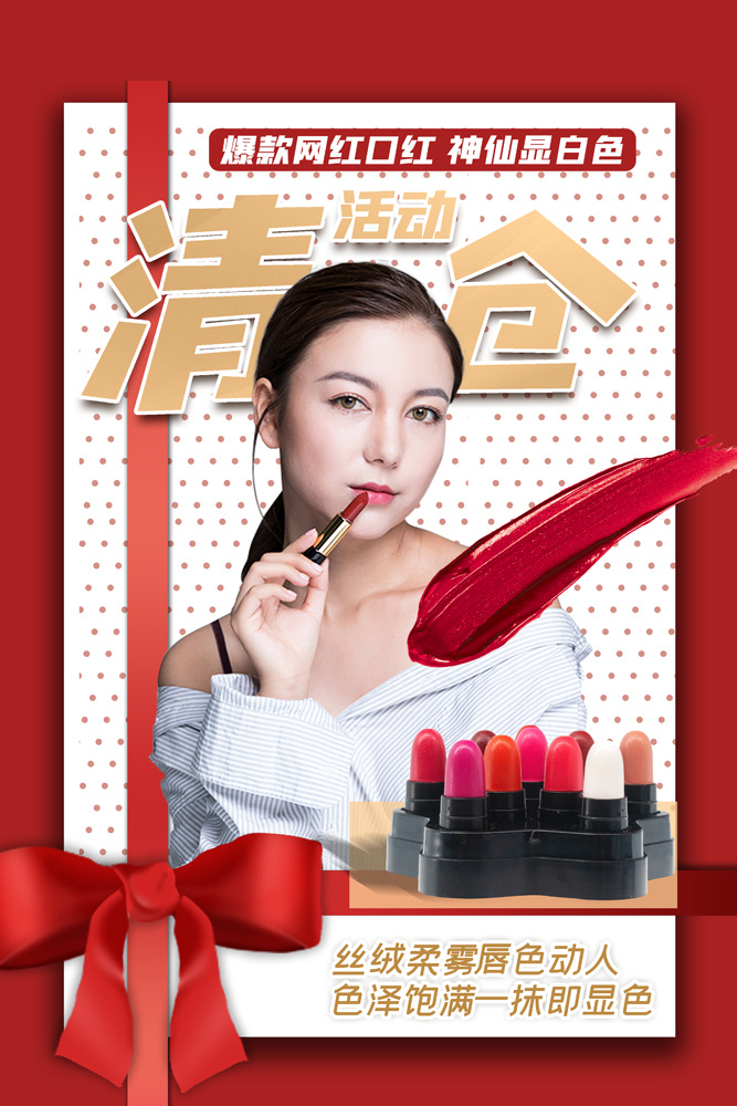 口红海报红色高端美妆化妆品女性psd模版下载