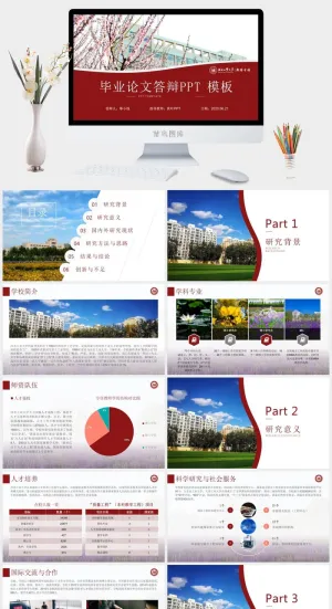 完整框架河北工业大学论文答辩通用ppt模板预览图