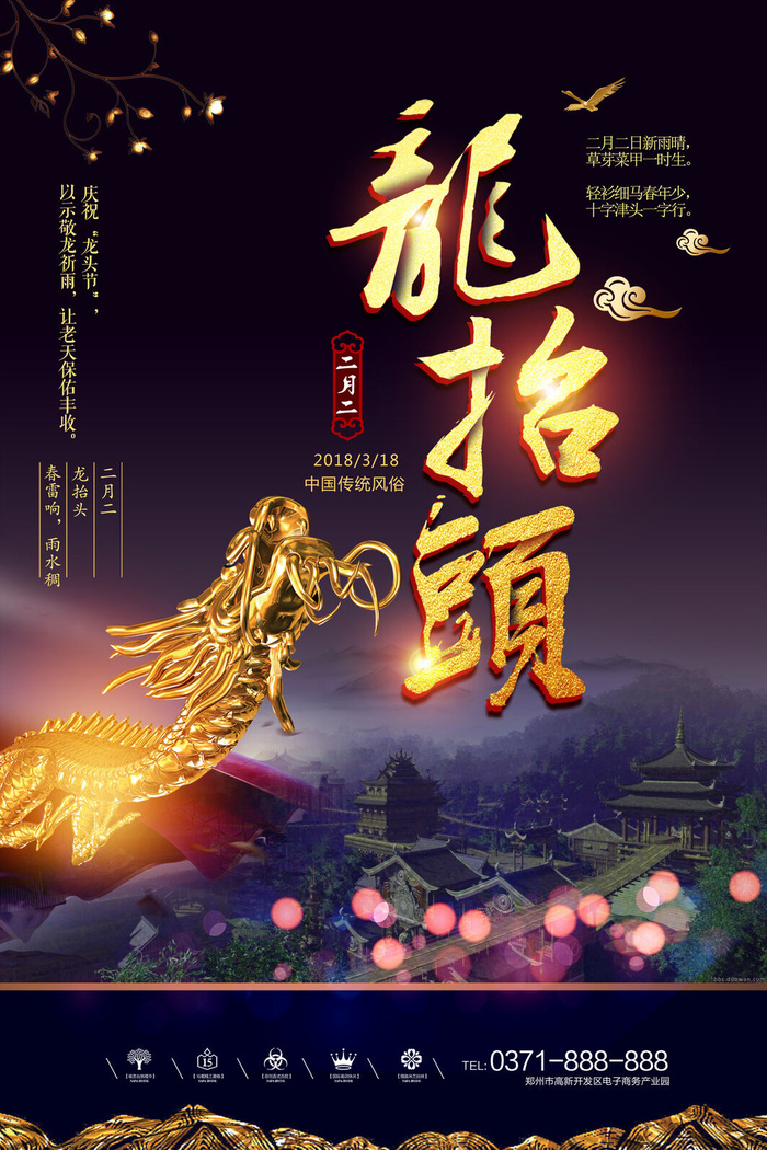 节日活动PSD海报模板二月二龙抬头新年促销宣传单广告设计素材