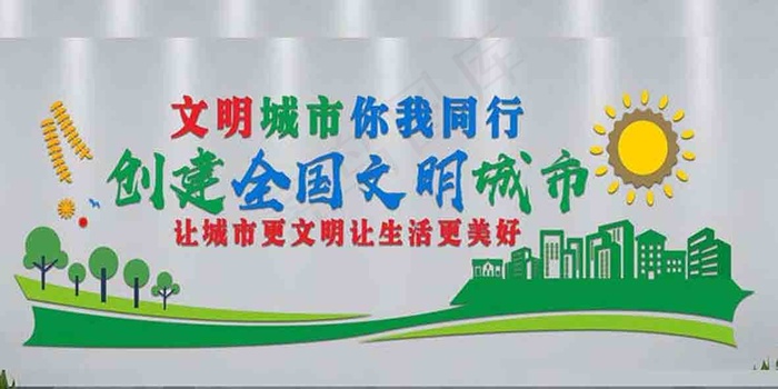 创建文明城市cdr矢量模版下载
