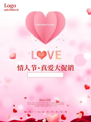 2.14情人节浪漫海报PSD模板