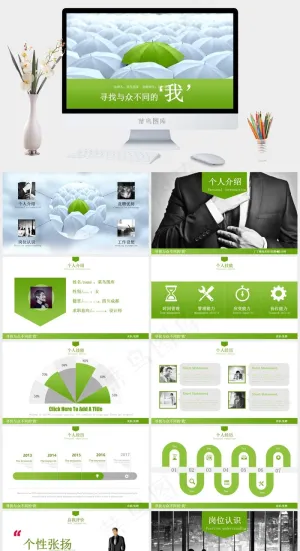 创意个人简历竞聘述职PPT模板预览图