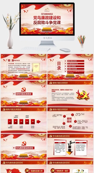 党建党政PPT预览图