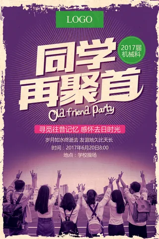 创意清新毕业季校园海报