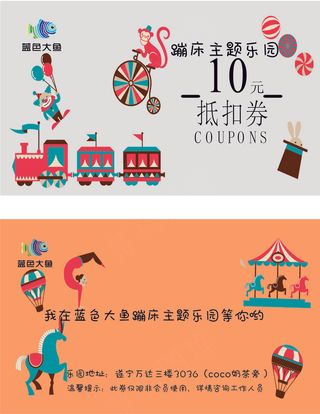 蹦床主题乐园抵扣券