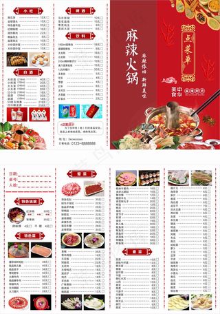麻辣火锅点菜单