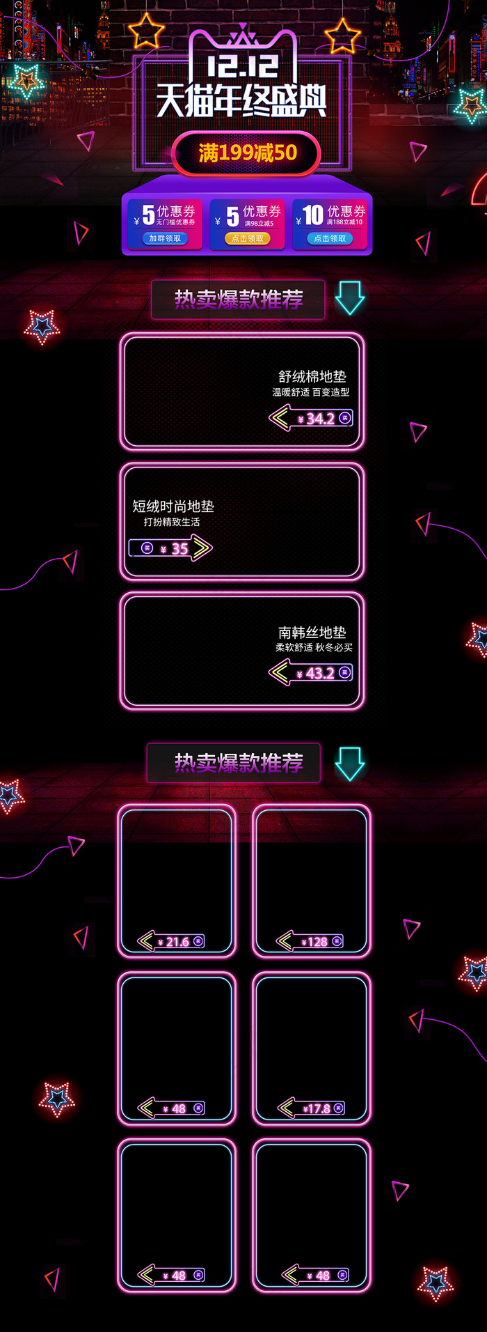 简约双十二提前预购促销首页