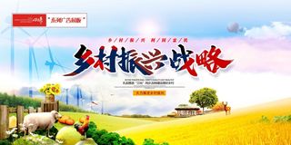 多彩乡村振兴展板