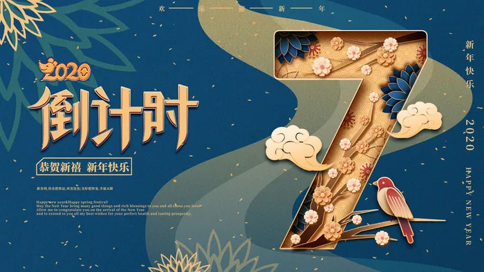 企业年会电商数字开幕科技活动新年123广告倒计时psd设计素材模板psd模版下载