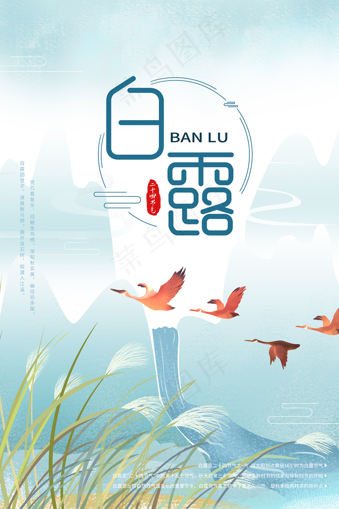 时尚创意二十四节气白露节海报