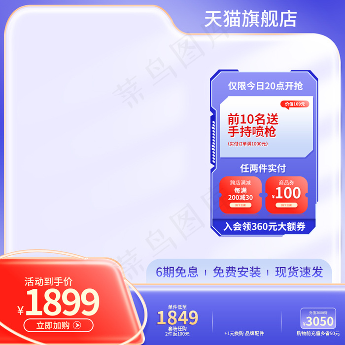 科技机甲风主图电器直通车psd模版下载