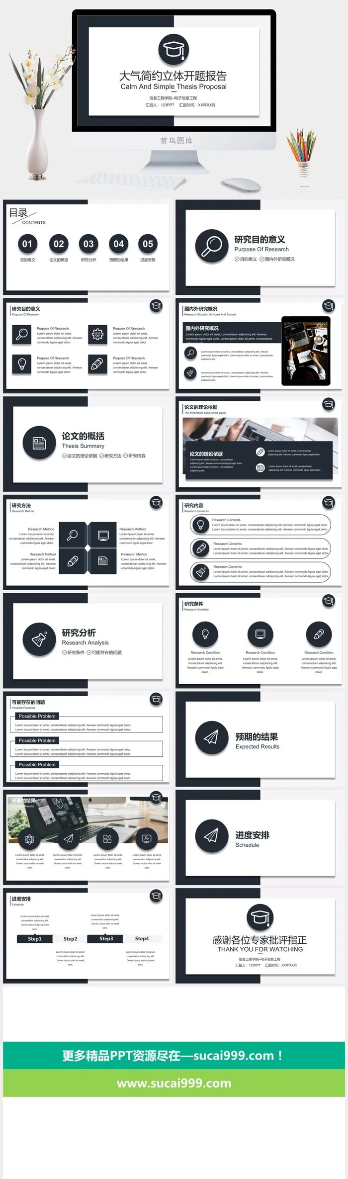 悬浮卡片课题开题报告PPT模板