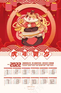 2022日历