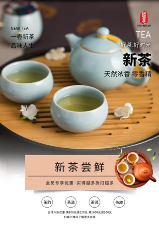 茶道茶叶茶饮品喝茶茶文化海报